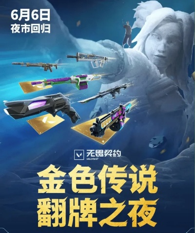 《无畏契约》国服夜市皮肤盘点：这6款性价比之王！