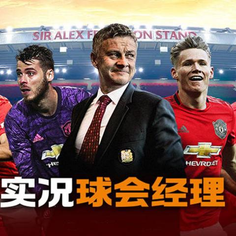 《中国足球模拟器》现已发售！