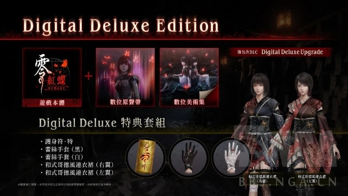 《零  ～红蝶～  REMAKE》今日发售＆上市宣传影片公开！ ~摄影竞赛同步开跑~