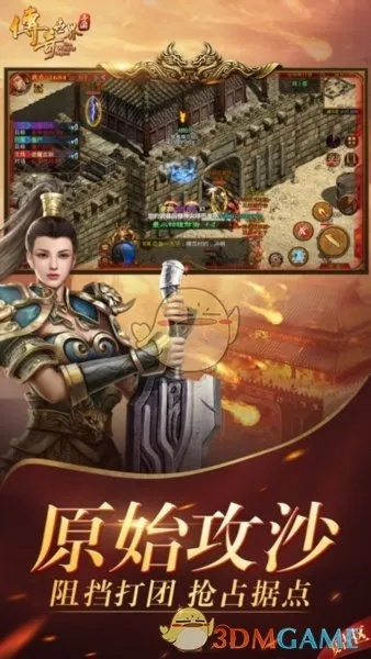 2026年传奇世界2官网下载地址揭秘，新服冲榜独家实战指南