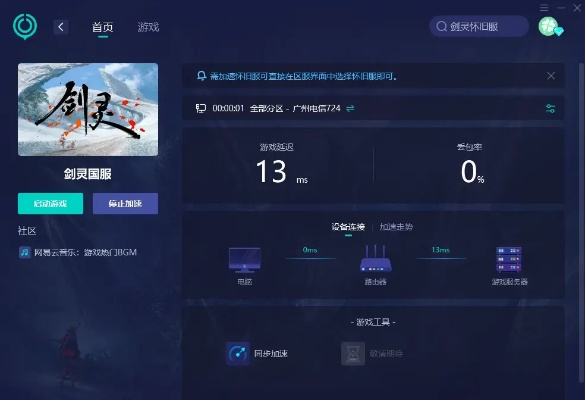 剑灵预下载器失效？揭秘官方与第三方加速器底层逻辑
