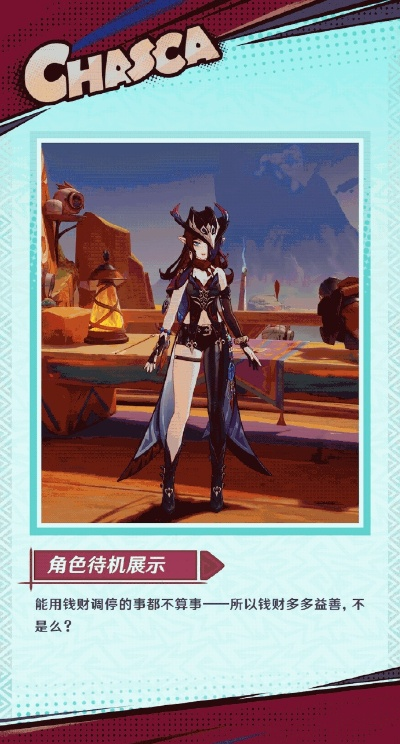 探索原神新五星角色恰斯卡 神秘新世界等你解锁