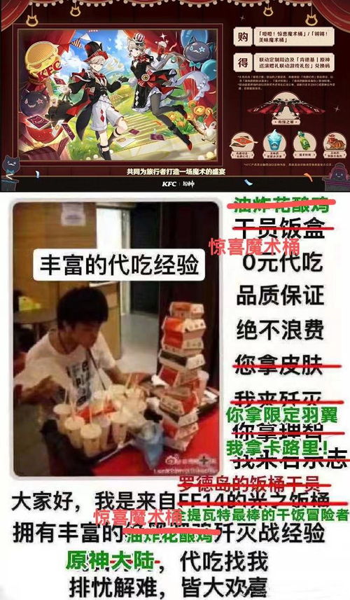 《原神》肯德基联动活动取消！玩家热议防疫下的遗憾