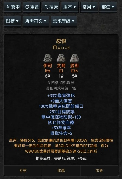 暗黑2 1.11版本最强符文之语搭配与保姆级开荒实战攻略