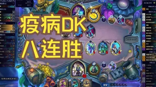 《炉石传说》疫病DK卡组攻略：标准模式疫病DK构筑秘籍