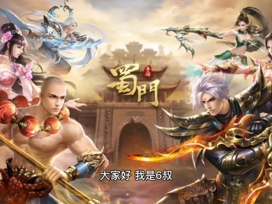 2026蜀门搬砖实战手册，从零开始打造你的打金工作室