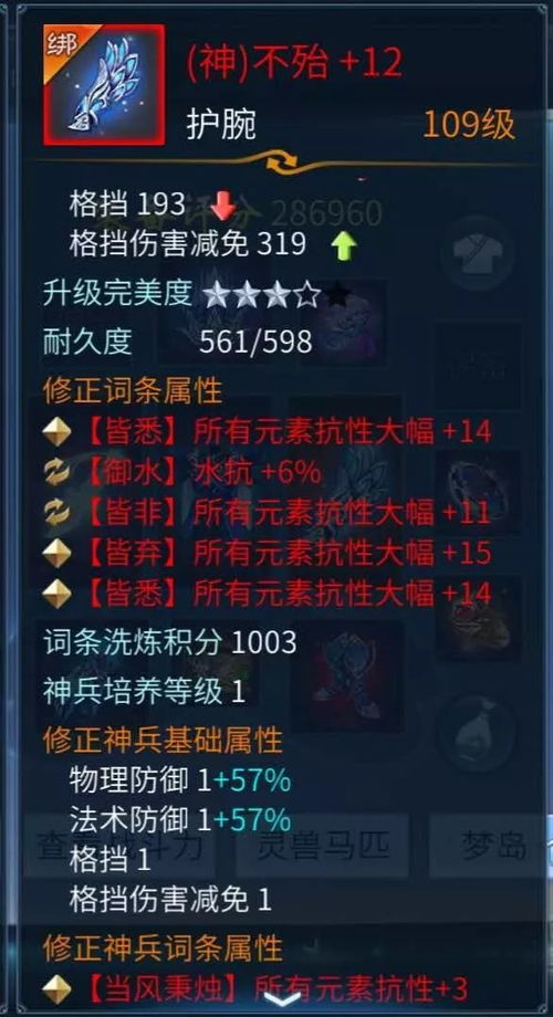 画魂饰品避坑指南，揭秘2026年T0级词条与毕业配装方案