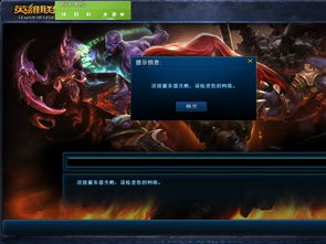 LoL突然停服怎么办？2026服务器维护与崩溃全解析