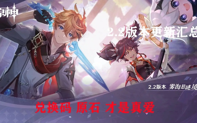 原神3.8前瞻兑换码怎么用？最新300原石领取与失效避坑指南