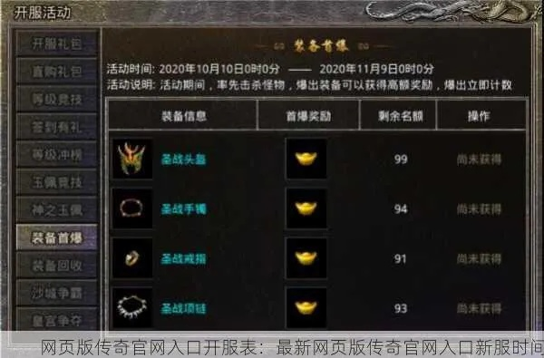 上古传奇官网入口在哪？2026年开服时间表与独家礼包领取全攻略