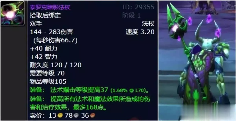 埃索达生命法杖怎么获取？TBC怀旧服治疗法杖属性与掉落详解