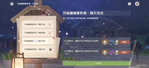 《原神5.0攻略》踏虹破浪任务速成秘籍！