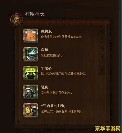 熊猫人天赋怎么选？揭秘种族特质与职业加点的隐藏收益