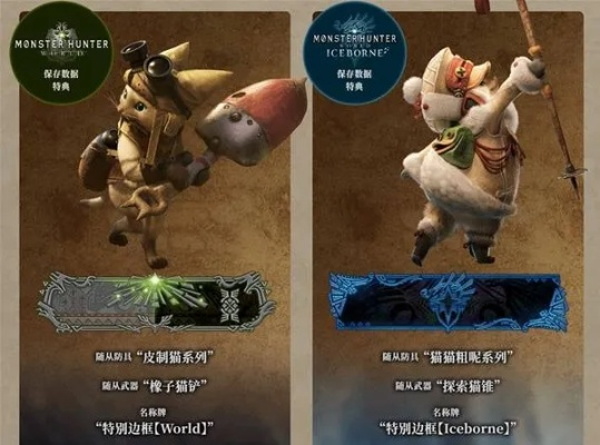 《怪物猎人荒野》豪华版独家奖励盘点！🎮🎁