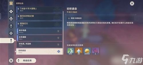 《原神5.0任务攻略》孰是生非完成技巧揭秘