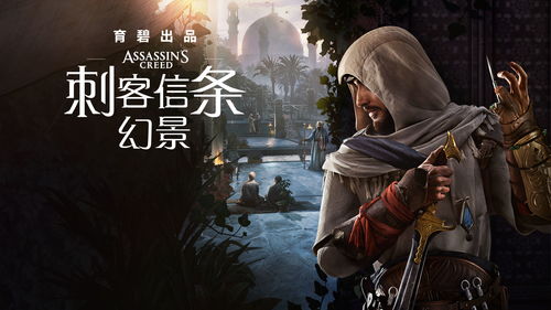 voice38发布《刺客信条：幻景》DLC攻破补丁更新 称攻破速度将加快