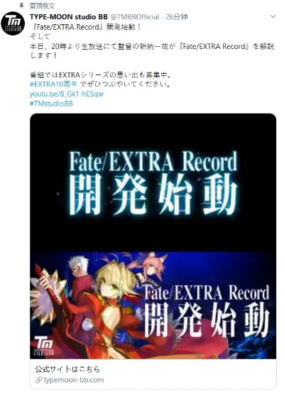 型月宣布《Fate/EXTRA Record》更换开发商 再次跳票