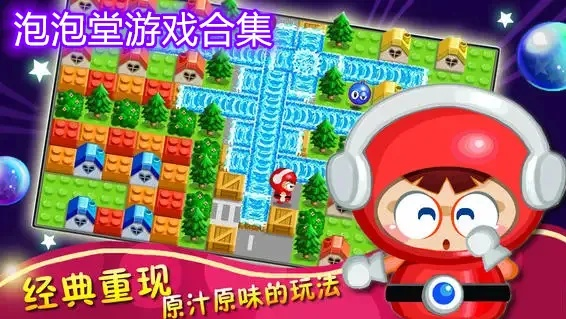 泡泡堂官方模式怎么玩？2026年最新连招技巧与角色搭配全攻略