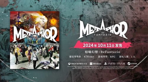 《暗喻幻想ReFantazio》周年纪念版：独家内容大揭秘！