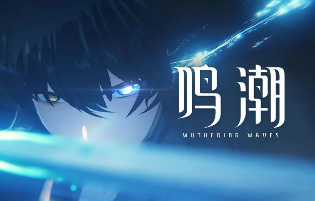 鸣潮3.2版本定档3月19日，最新预告抢先看