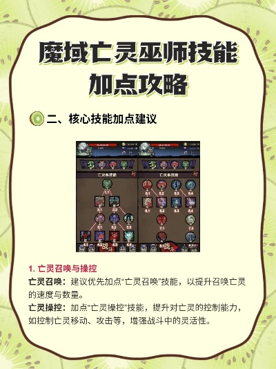 魔域亡灵巫师技能怎么加点？PVP爆发与宝宝流实战全攻略