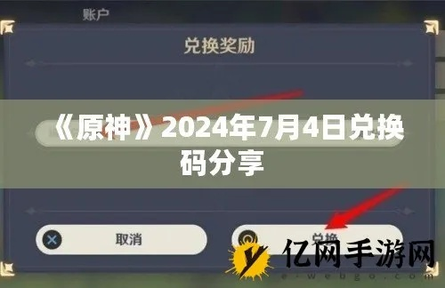 2026年3月原神兑换码实测，告别无效码的领取全攻略