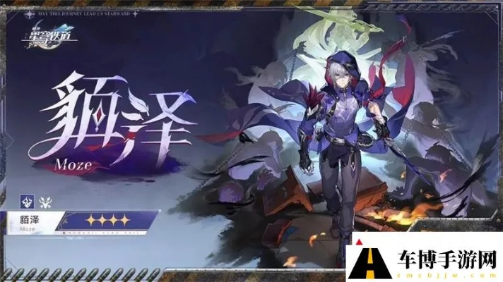 《崩坏星穹铁道》貊泽技能解析：前瞻揭秘！