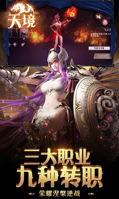 天境官网下载入口在哪？独家礼包与职业全解析
