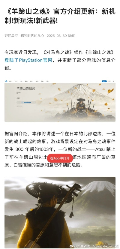 羊蹄山之魂声优发声，游戏真的属于每个人吗？