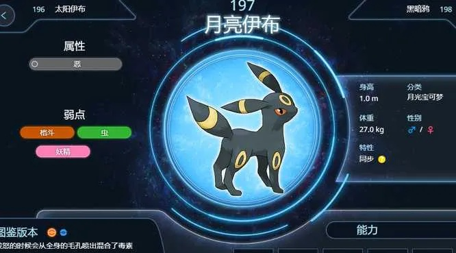 夜空精灵月伊布怎么玩？2026最新对战配招与培养全攻略