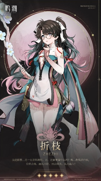 《鸣潮》折枝设定揭秘！动画一览抢先看