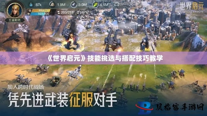 世界启元想快速霸服？顶级玩家操作秘籍全解析