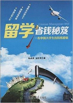大学生攒1万块如何畅游中国？这份特种兵省钱路书太绝了