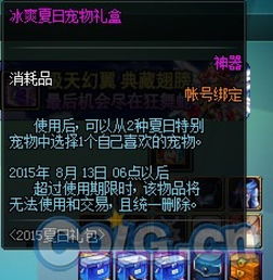 DNF2015夏日套凭啥封神？称号与宠物属性全解析