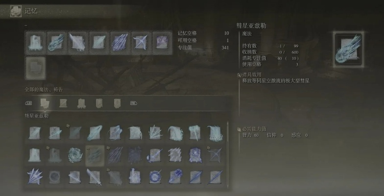 艾尔登法环敏捷流武器搭配攻略：高效加点技巧揭秘