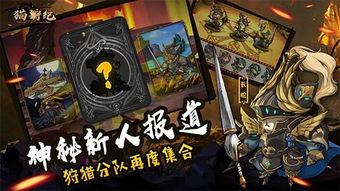 狩猎吧喵人最强阵容怎么配？2026全职业强度与隐藏机制解析