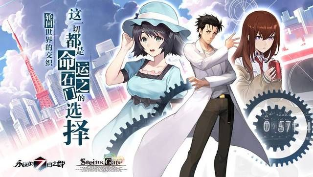 《命运石之门：精英》3月28日中文版来袭！解锁神秘未来！