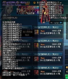 DNF2012春节套全解，带自动修理的宠物为何成绝版神物？