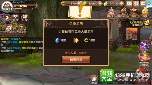 龙之谷团购页面怎么选？揭秘2026年省钱买时装的稀缺渠道