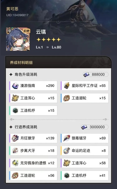 崩坏星穹铁道云璃养成不慌！材料高效获取全攻略