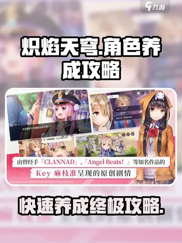 炽焰天穹全角色养成，高效练最强战力，避坑秘籍