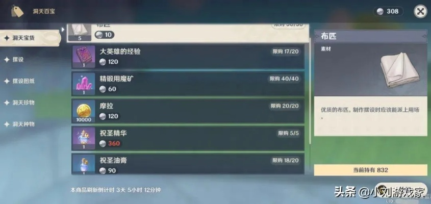 别乱花洞天宝钱了！洞天百宝兑换优先级与摆设获取指南