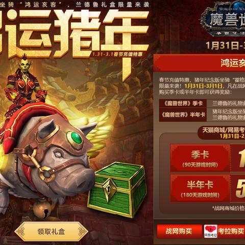 国服玩家注意，魔兽世界新品7月11日战网商城独家首发