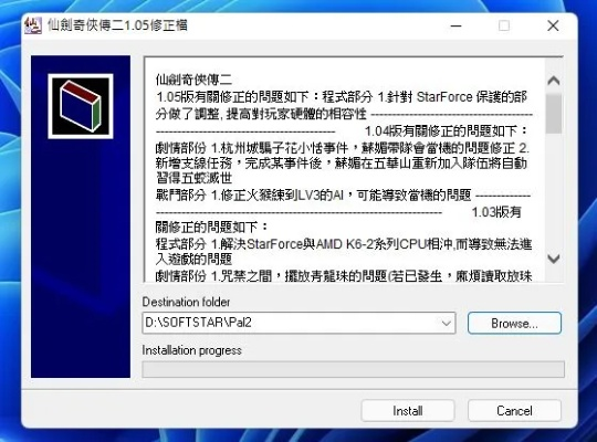 仙剑四怎么破解？Win11高清补丁下载与卡顿修复绝招