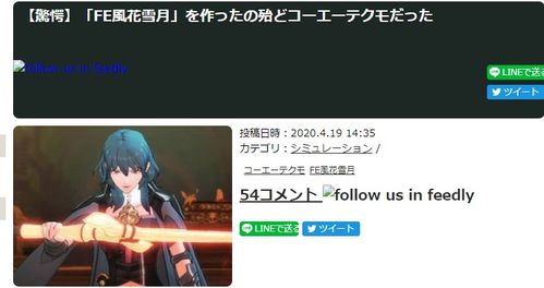 欧洲任天堂意外曝光火焰纹章，万缕千丝画面，发售日要官宣了？