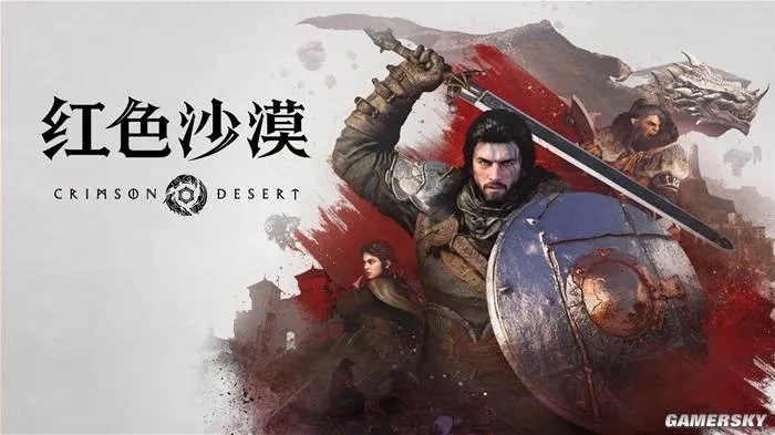 红色沙漠IGN6分+MTC78分，玩家该信哪个评分？