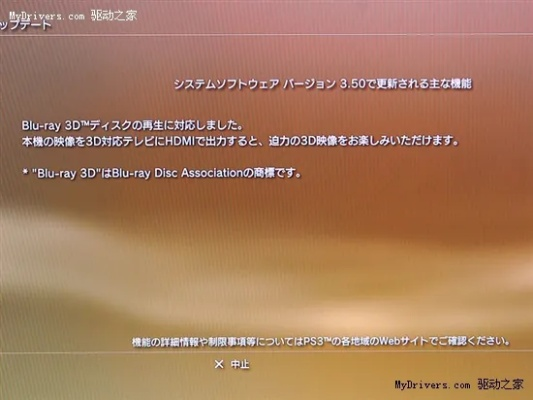 注意！索尼PS3新固件4.93，不更新蓝光播放将失效