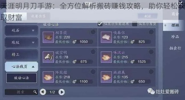 天涯明月刀赚钱全攻略，揭秘金团与搬砖的暴利门道