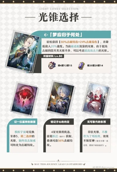 流萤怎么培养？光锥遗器搭配技巧全解