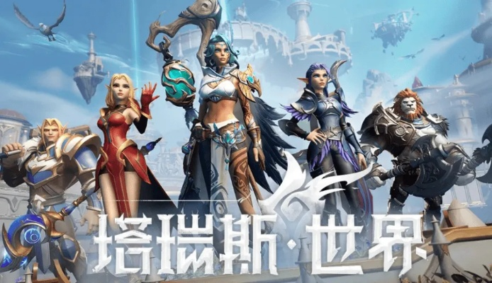 《塔瑞斯世界》开荒攻略：新手必看开服第一天必做事项